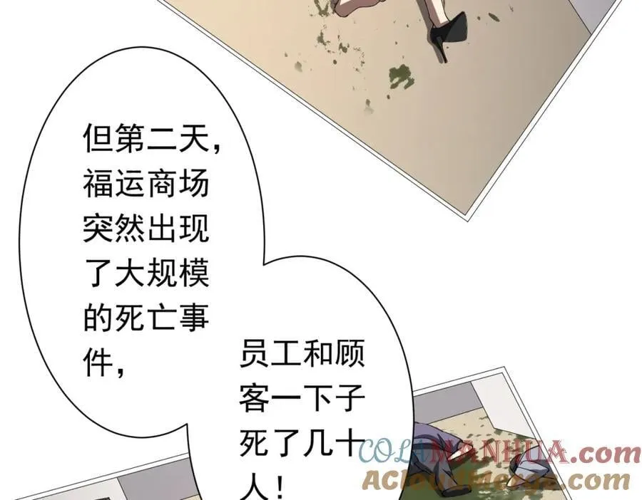 第47话 福运商场事件！民间驭鬼者！ 第9页