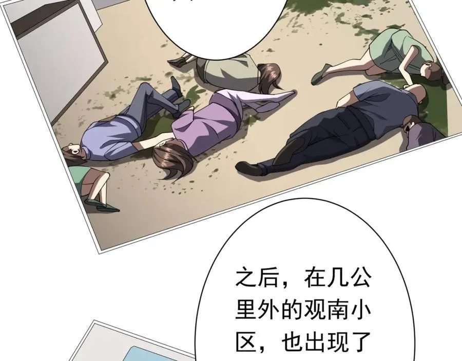 第47话 福运商场事件！民间驭鬼者！ 第10页