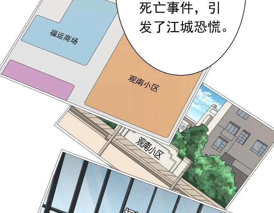 第47话 福运商场事件！民间驭鬼者！ 第11页