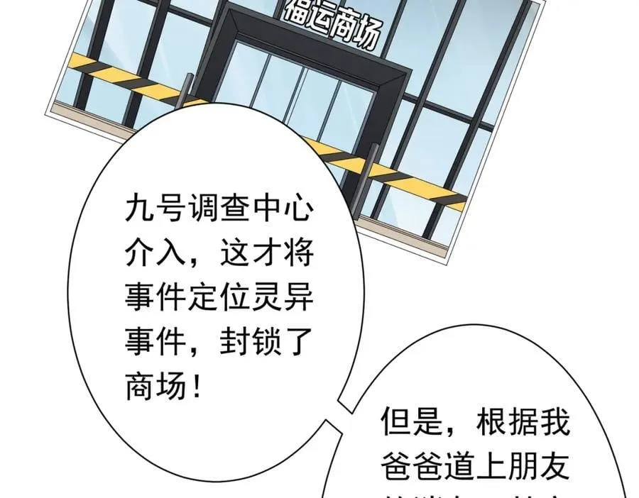 第47话 福运商场事件！民间驭鬼者！ 第12页