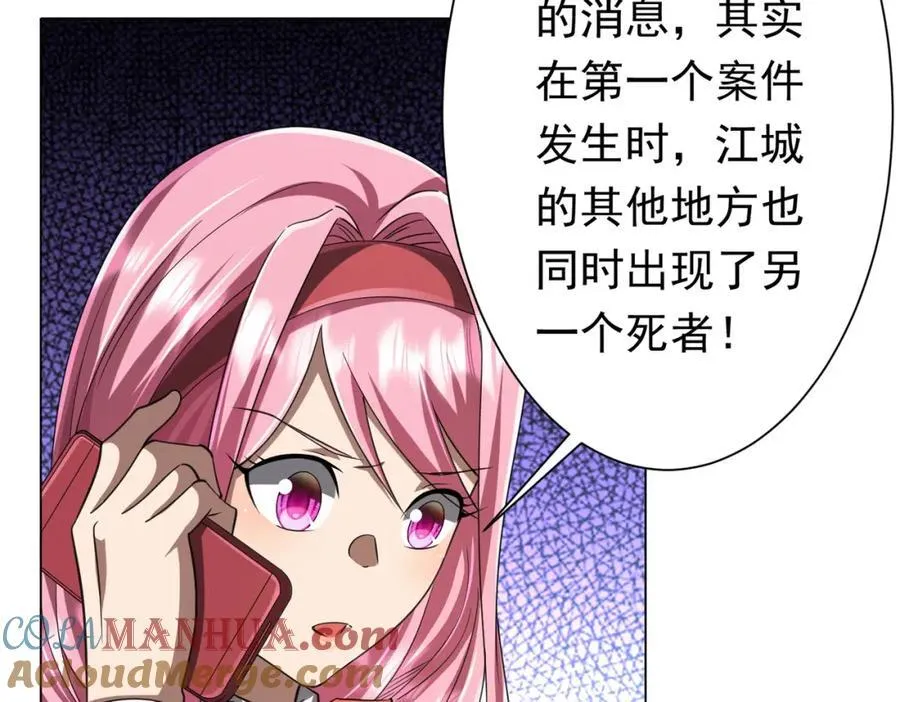 第47话 福运商场事件！民间驭鬼者！ 第13页
