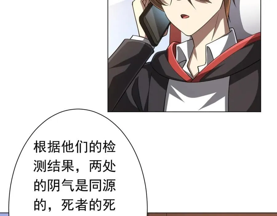 第47话 福运商场事件！民间驭鬼者！ 第15页