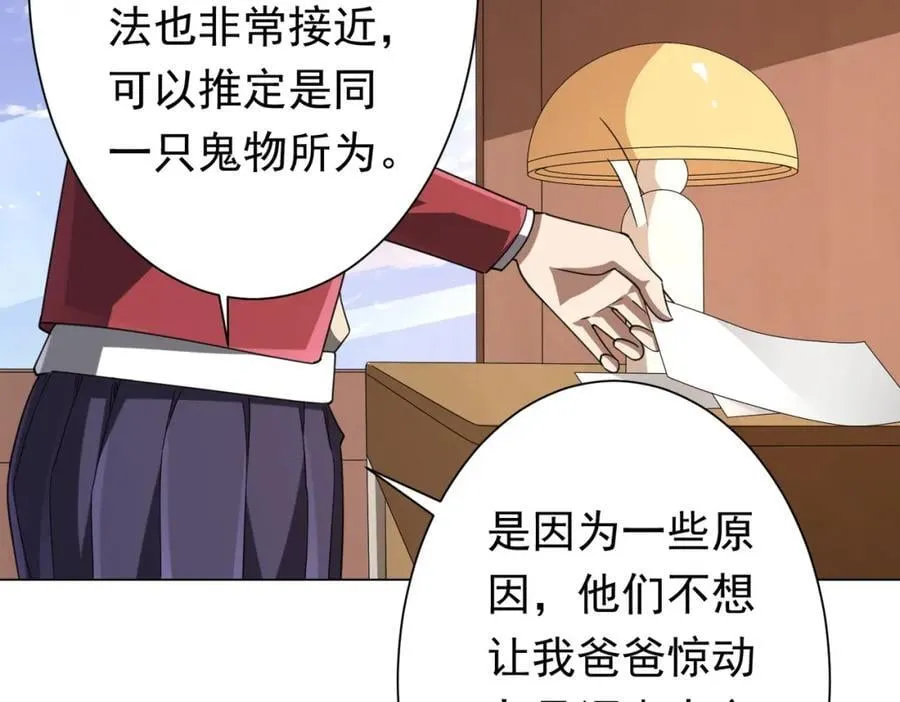 第47话 福运商场事件！民间驭鬼者！ 第16页