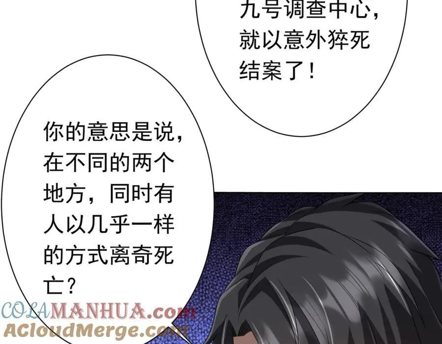 第47话 福运商场事件！民间驭鬼者！ 第17页
