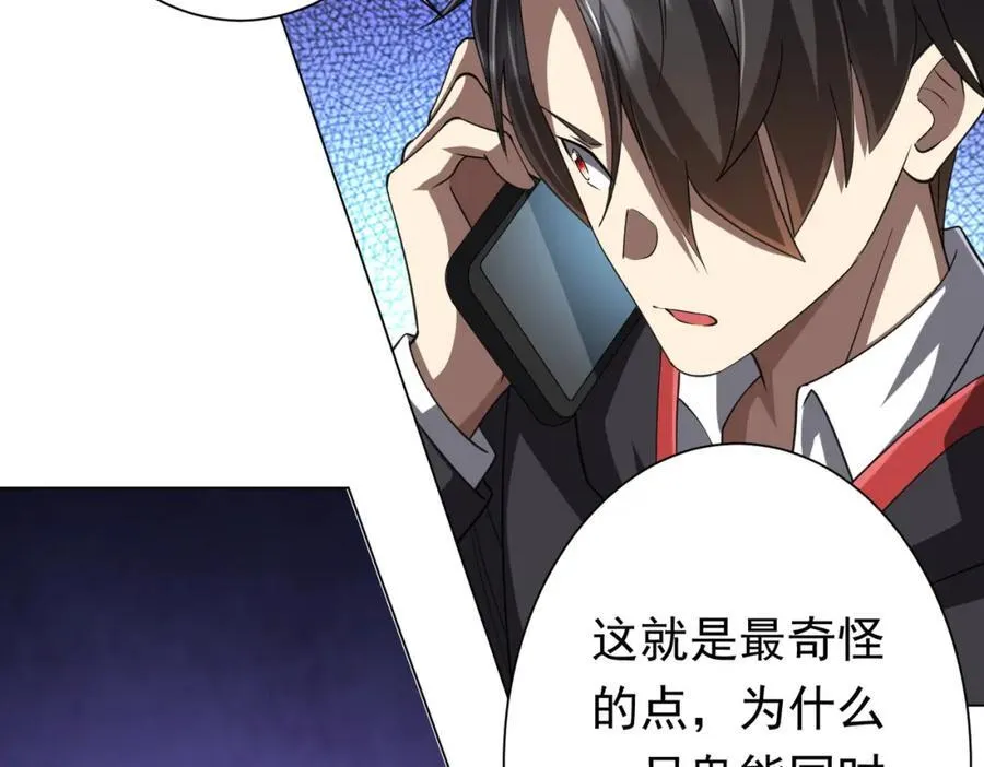 第47话 福运商场事件！民间驭鬼者！ 第18页