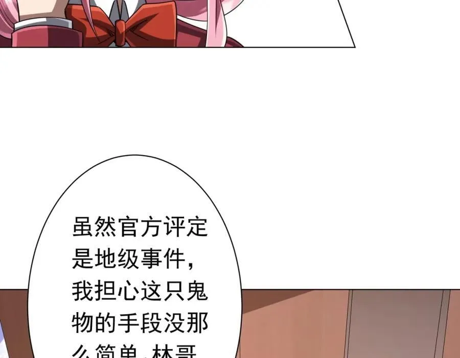 第47话 福运商场事件！民间驭鬼者！ 第20页