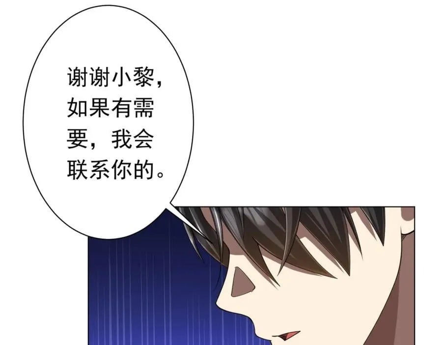 第47话 福运商场事件！民间驭鬼者！ 第23页