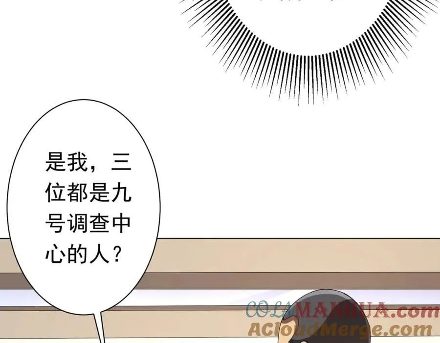 第47话 福运商场事件！民间驭鬼者！ 第37页