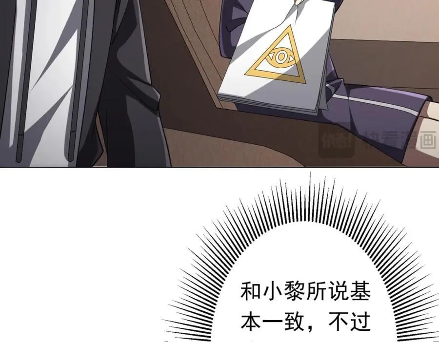 第47话 福运商场事件！民间驭鬼者！ 第50页