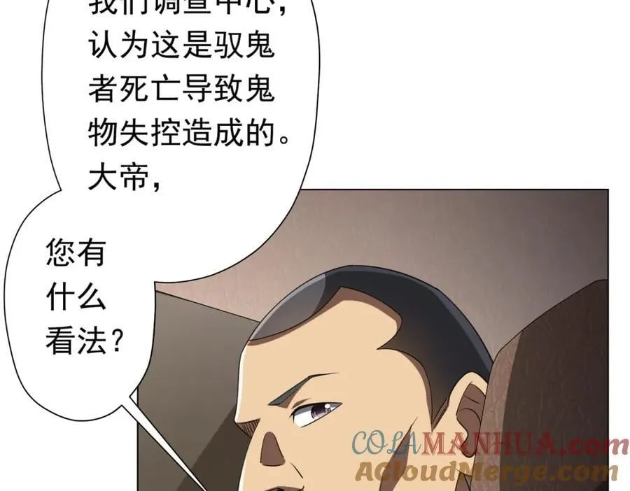 第47话 福运商场事件！民间驭鬼者！ 第53页