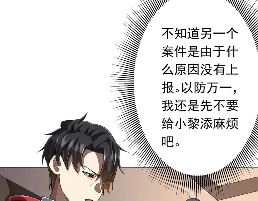 第47话 福运商场事件！民间驭鬼者！ 第55页