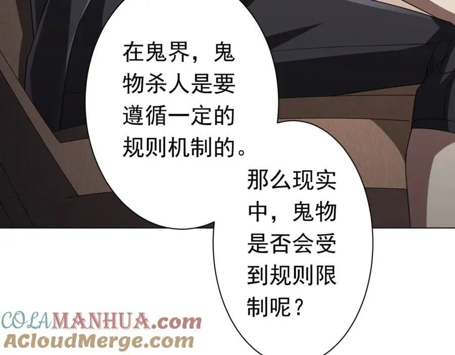 第47话 福运商场事件！民间驭鬼者！ 第57页