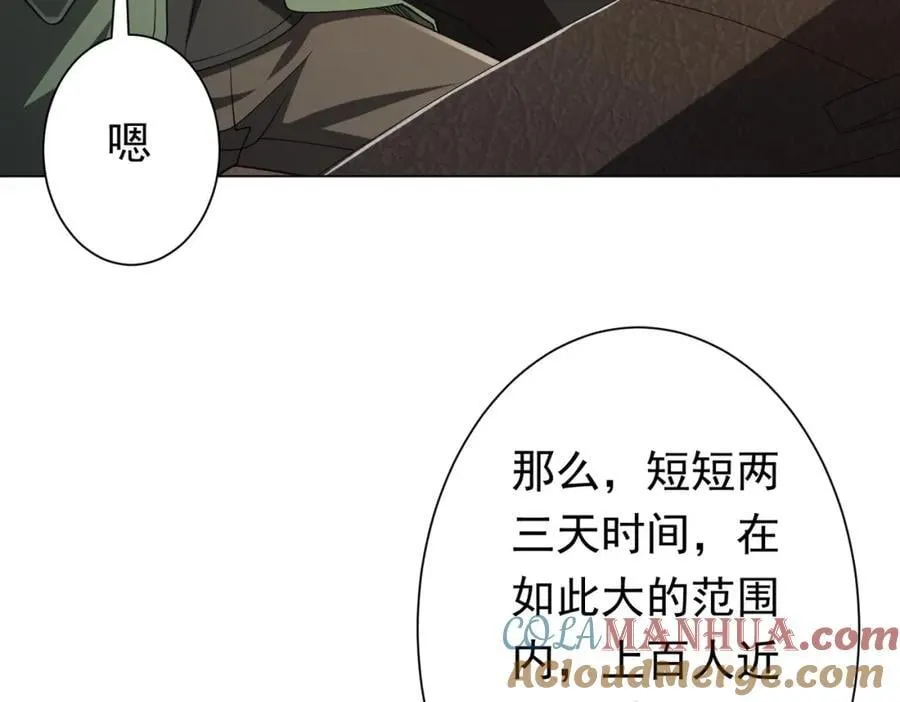 第47话 福运商场事件！民间驭鬼者！ 第61页