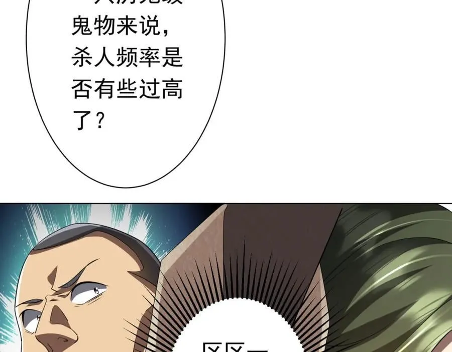 第47话 福运商场事件！民间驭鬼者！ 第64页