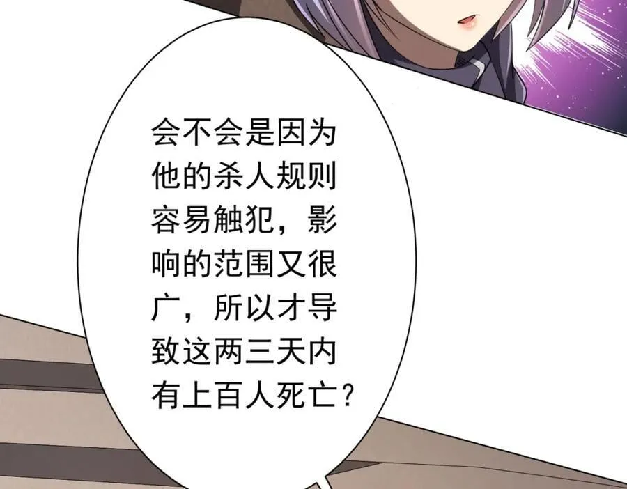 第47话 福运商场事件！民间驭鬼者！ 第66页