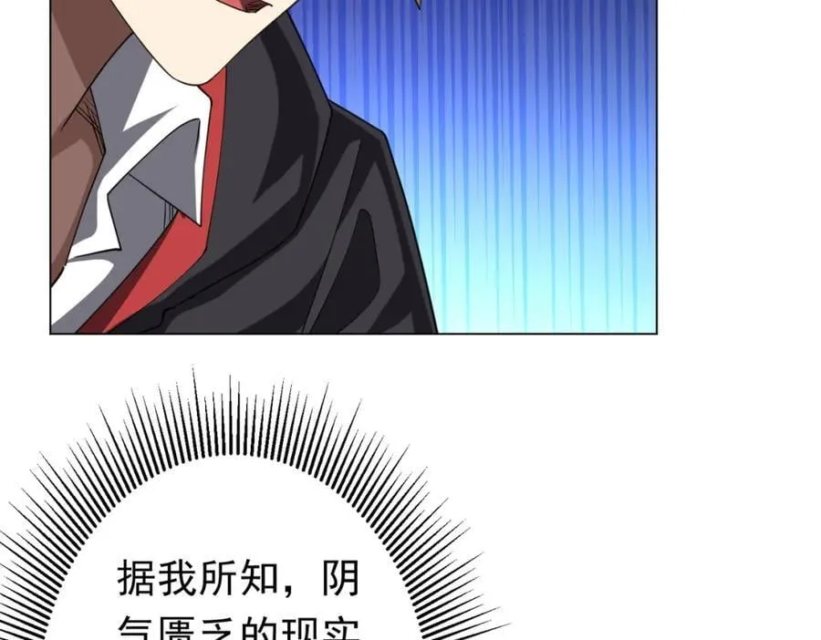 第47话 福运商场事件！民间驭鬼者！ 第70页
