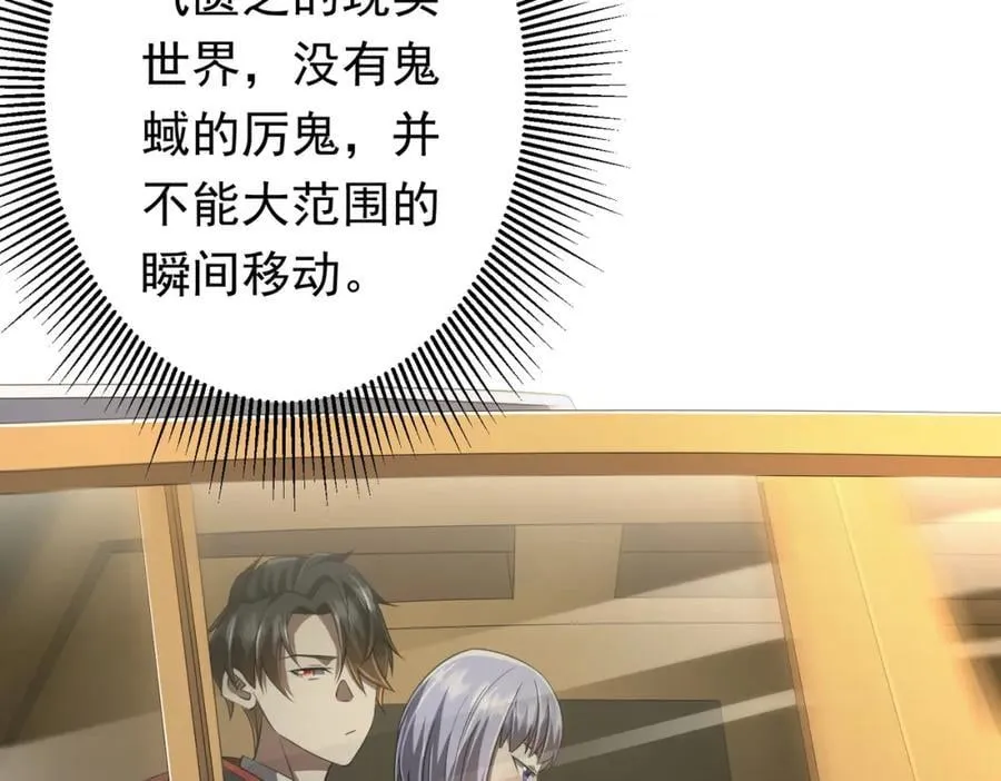 第47话 福运商场事件！民间驭鬼者！ 第71页