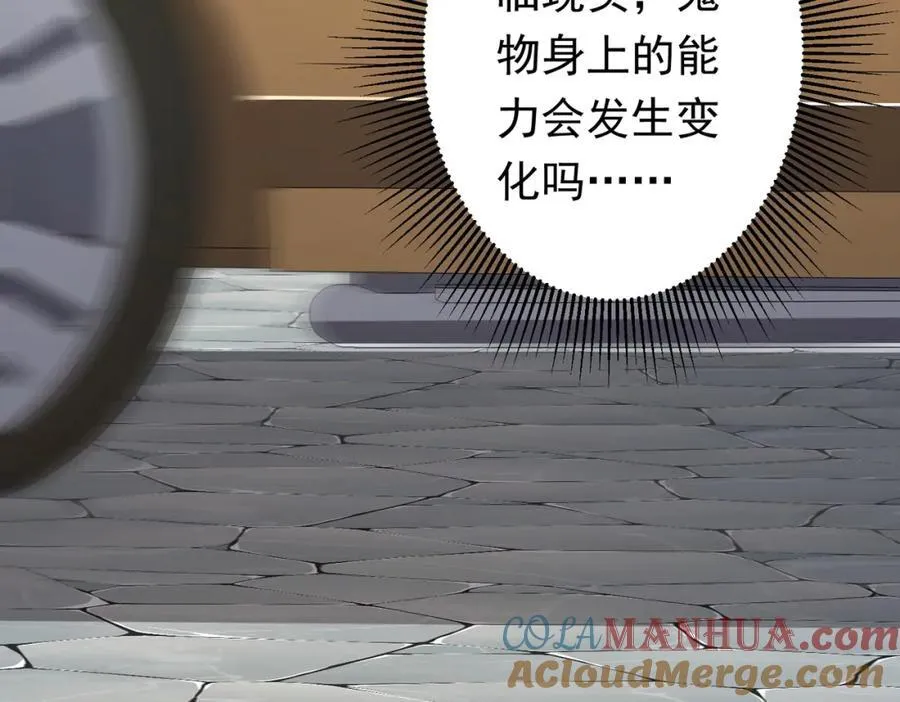第47话 福运商场事件！民间驭鬼者！ 第73页