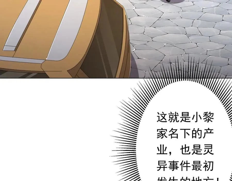 第47话 福运商场事件！民间驭鬼者！ 第79页