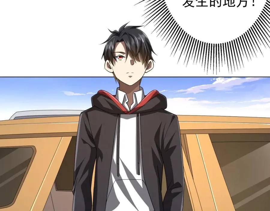 第47话 福运商场事件！民间驭鬼者！ 第80页