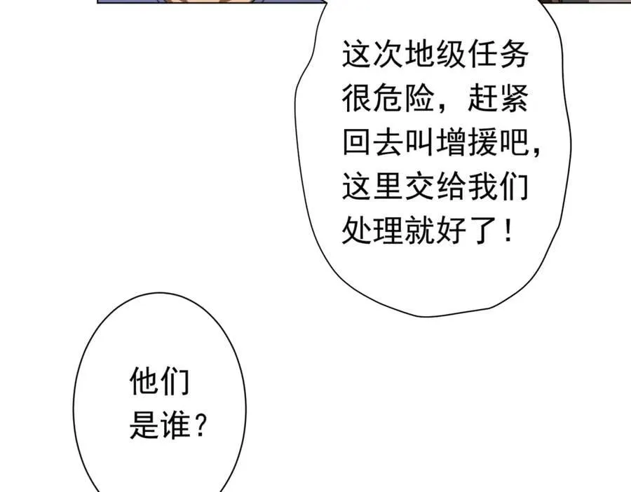 第47话 福运商场事件！民间驭鬼者！ 第84页