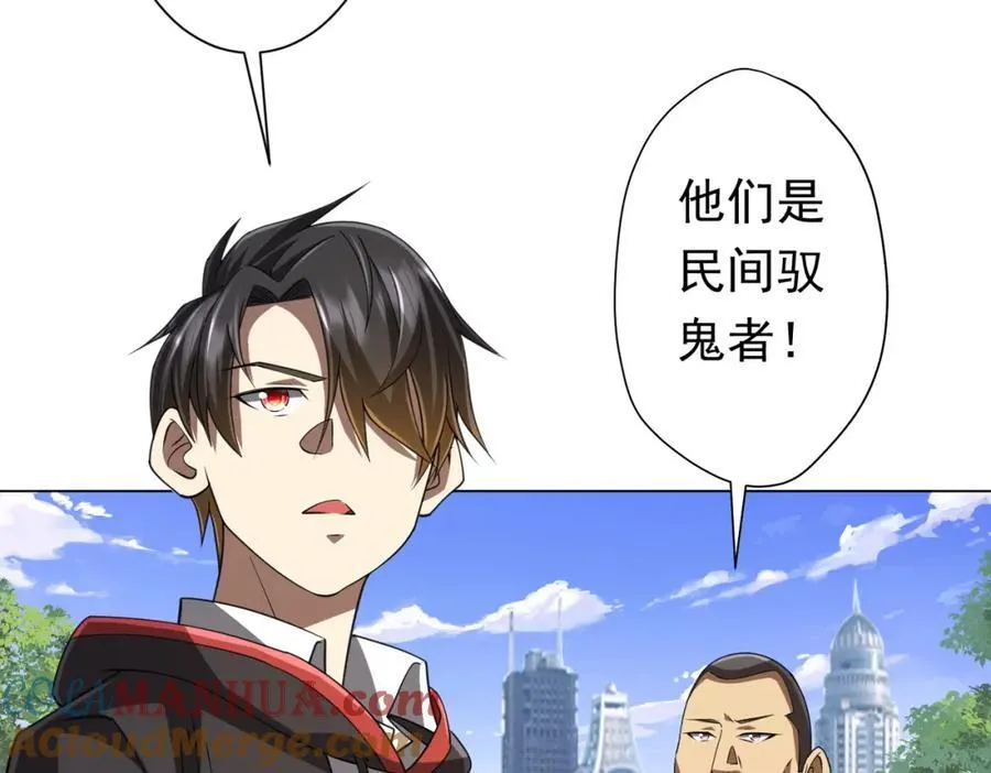 第47话 福运商场事件！民间驭鬼者！ 第85页
