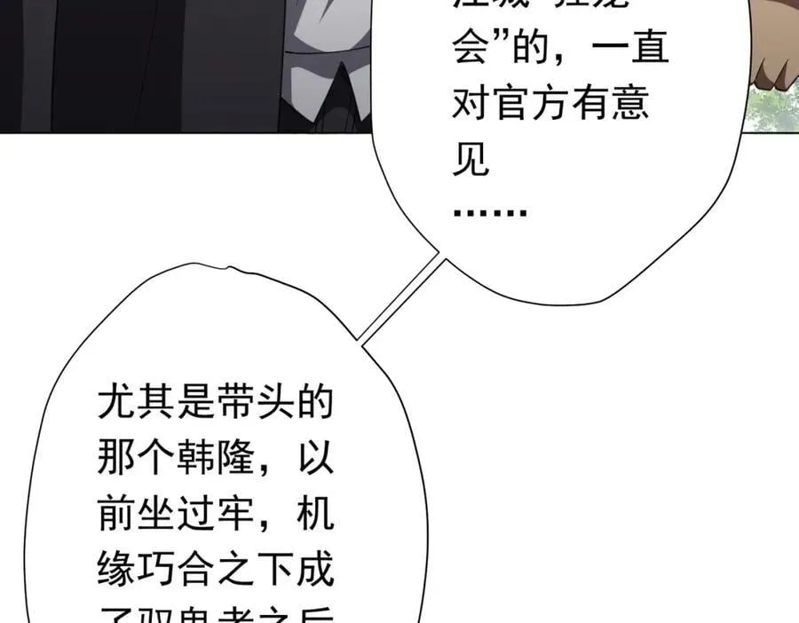 第47话 福运商场事件！民间驭鬼者！ 第87页