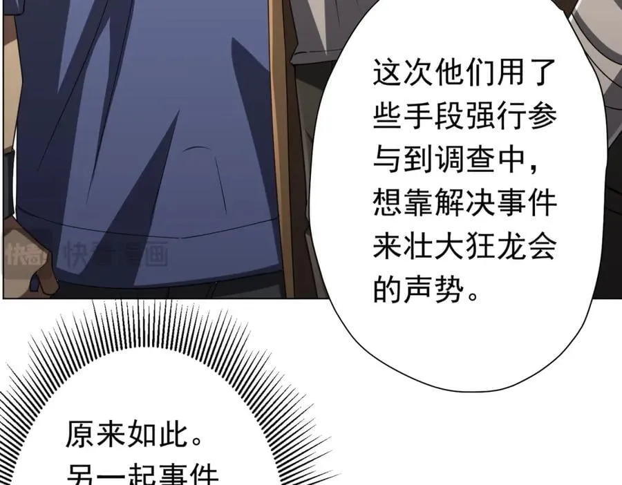 第47话 福运商场事件！民间驭鬼者！ 第90页
