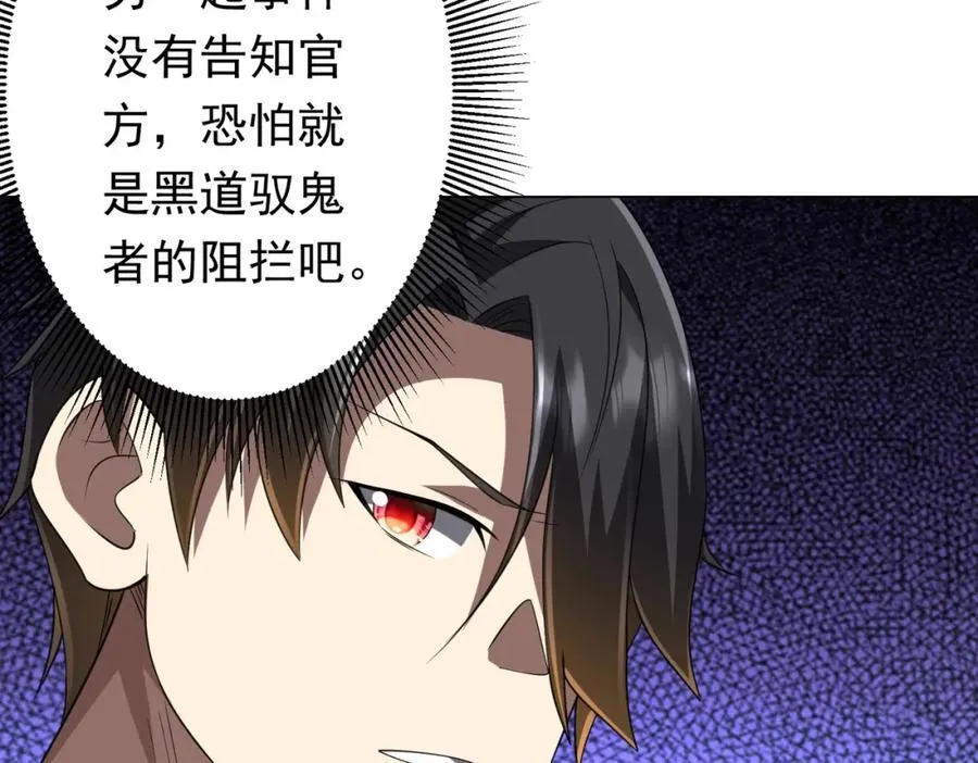 第47话 福运商场事件！民间驭鬼者！ 第91页