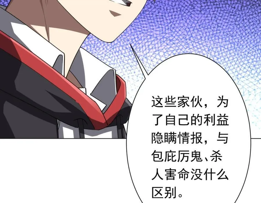 第47话 福运商场事件！民间驭鬼者！ 第92页