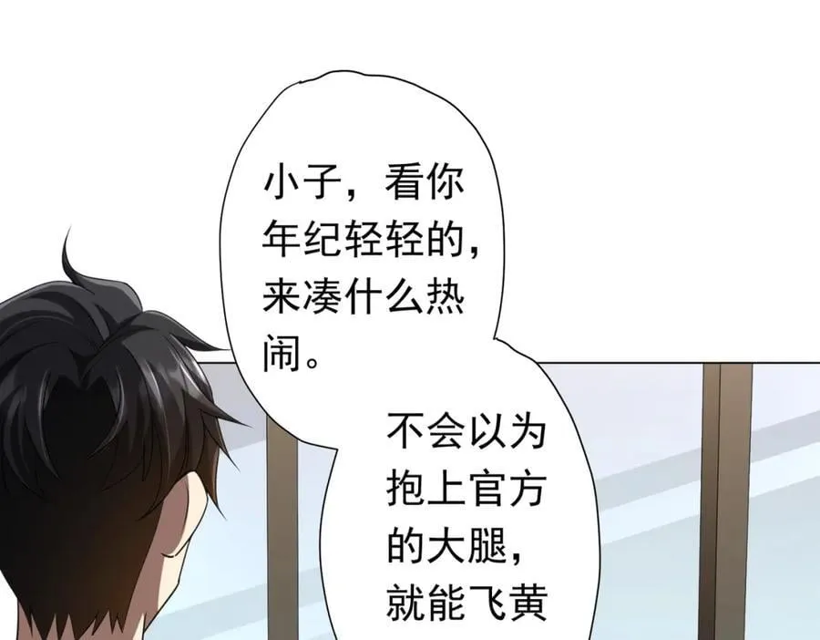 第47话 福运商场事件！民间驭鬼者！ 第94页