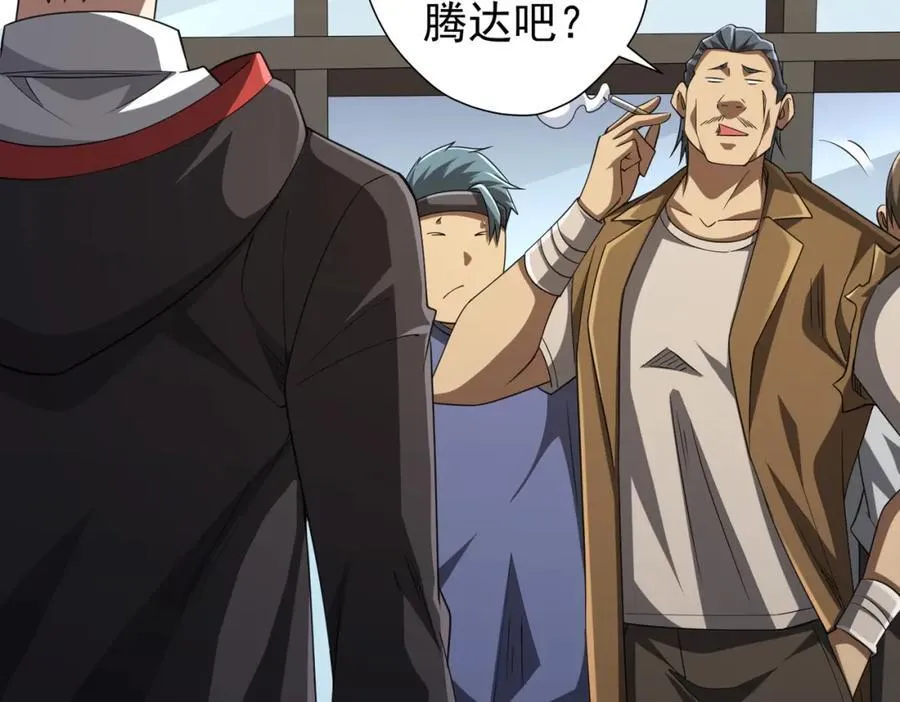 第47话 福运商场事件！民间驭鬼者！ 第95页