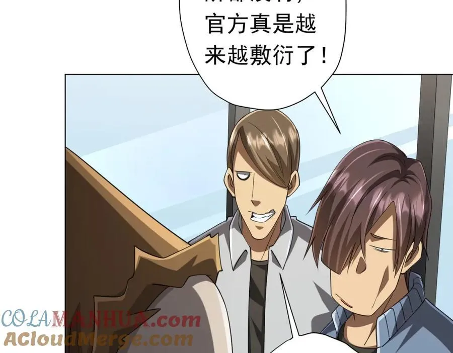 第47话 福运商场事件！民间驭鬼者！ 第97页