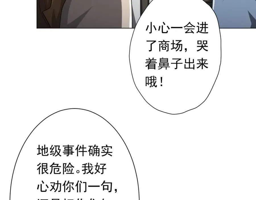 第47话 福运商场事件！民间驭鬼者！ 第98页