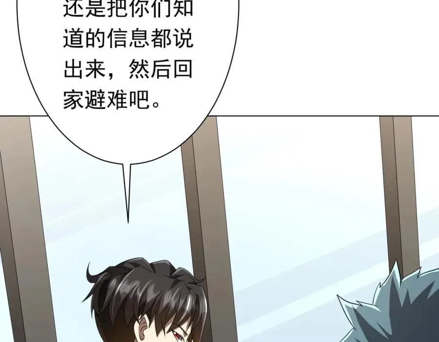 第47话 福运商场事件！民间驭鬼者！ 第99页
