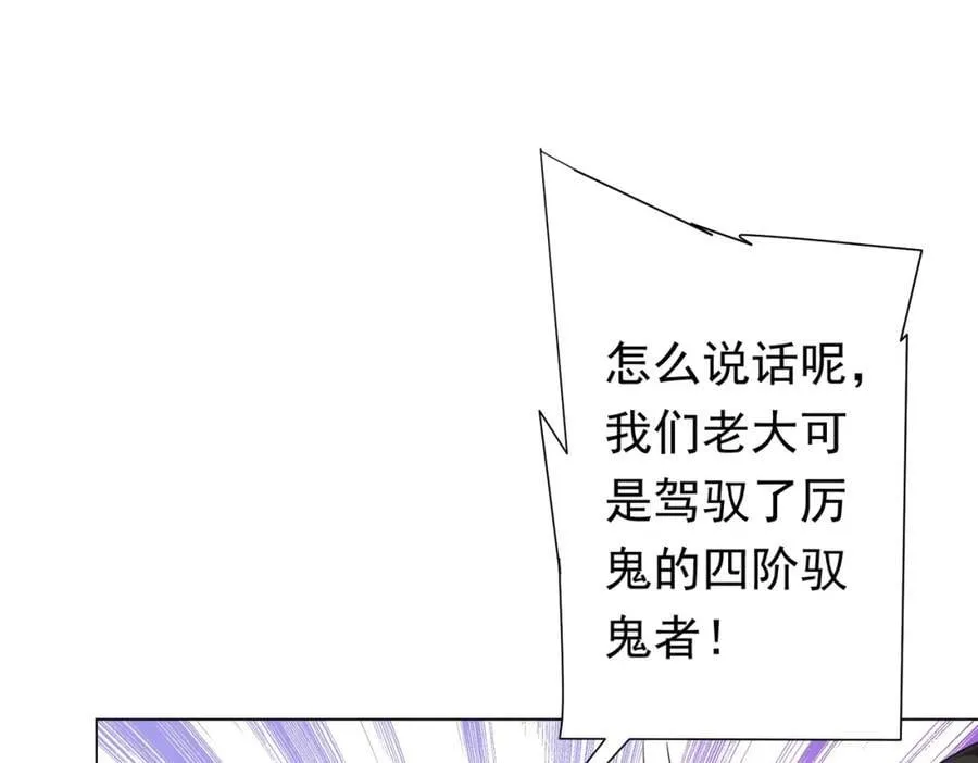 第47话 福运商场事件！民间驭鬼者！ 第102页