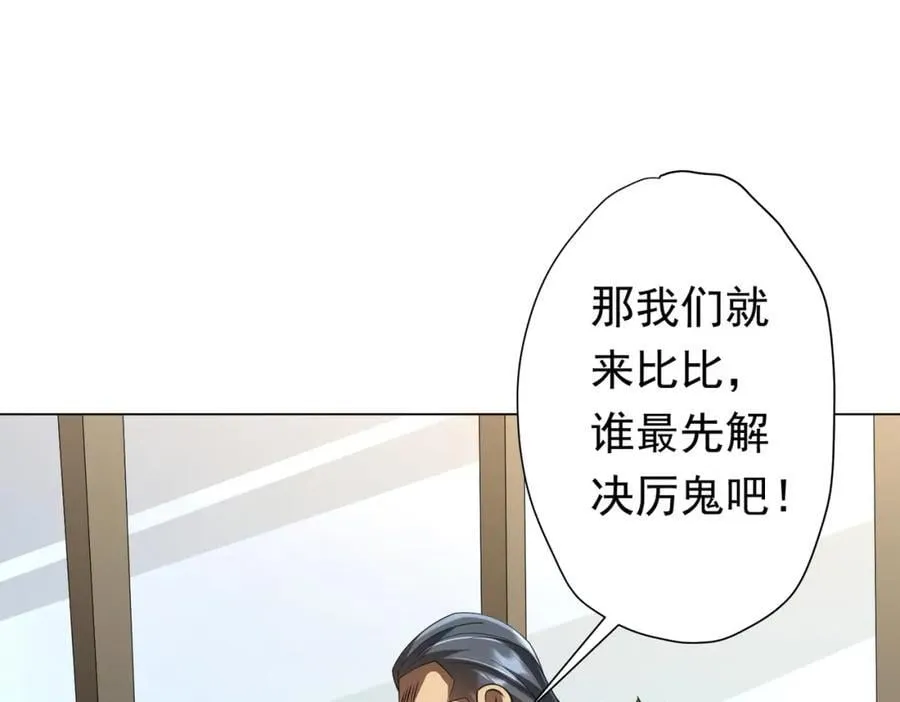 第47话 福运商场事件！民间驭鬼者！ 第112页