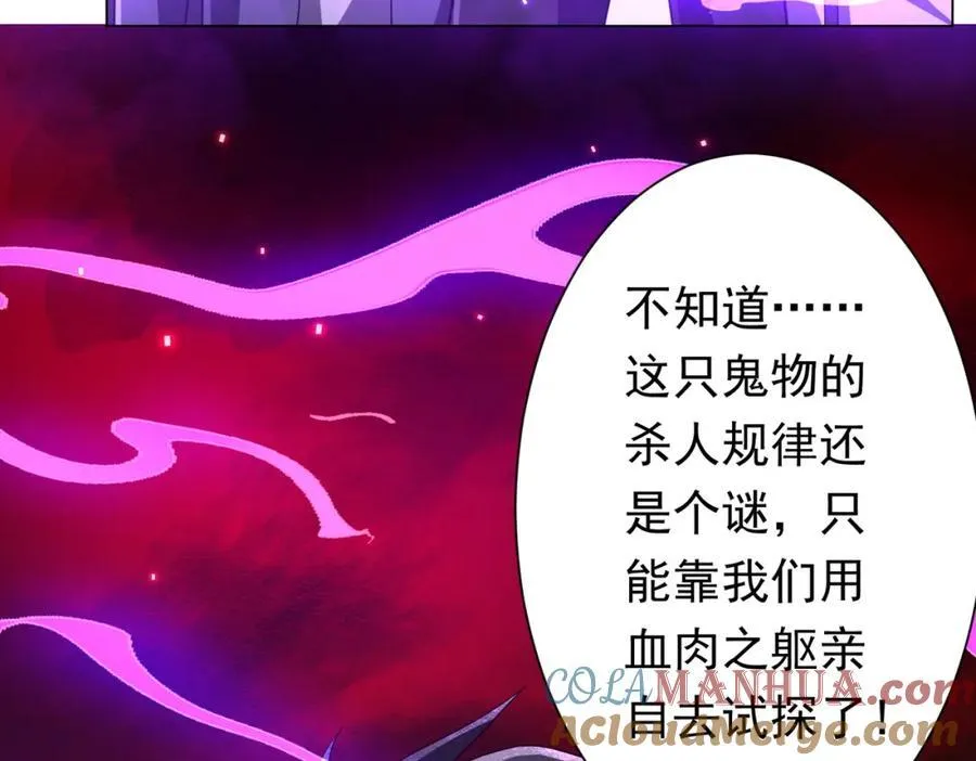 第47话 福运商场事件！民间驭鬼者！ 第133页