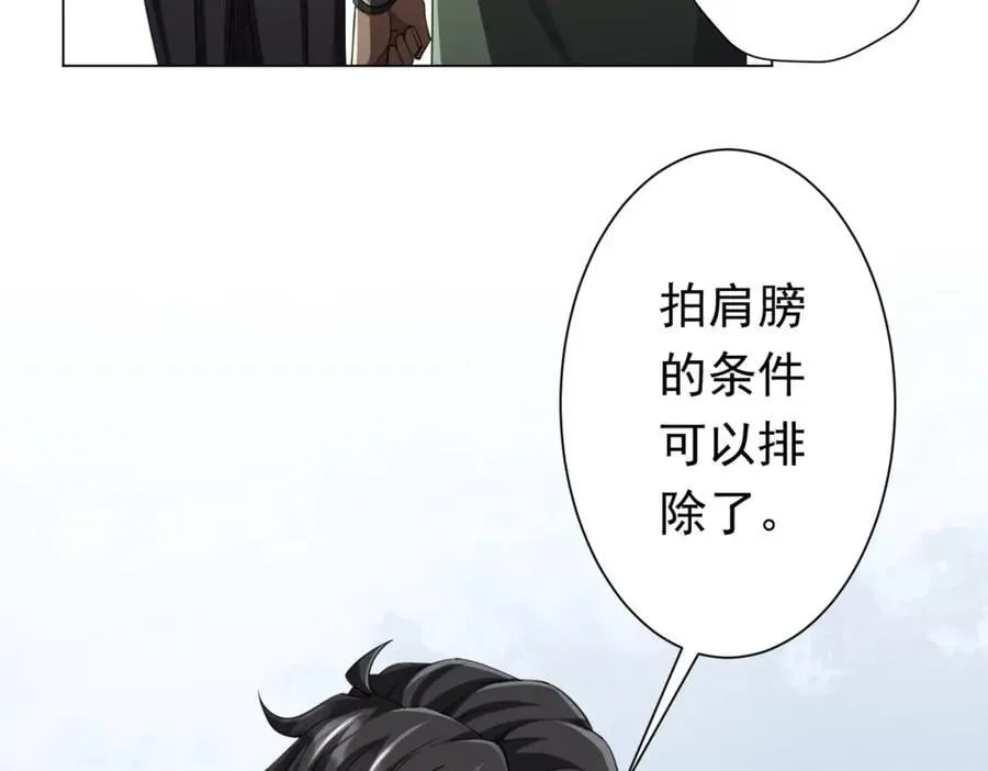 第48话 死亡之谜！ 第86页