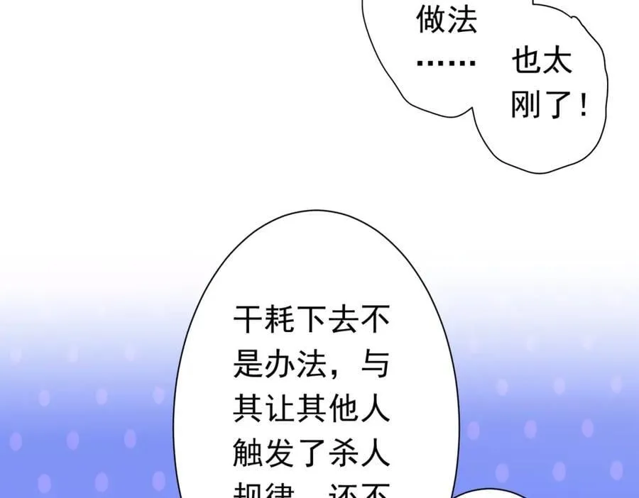 第48话 死亡之谜！ 第90页