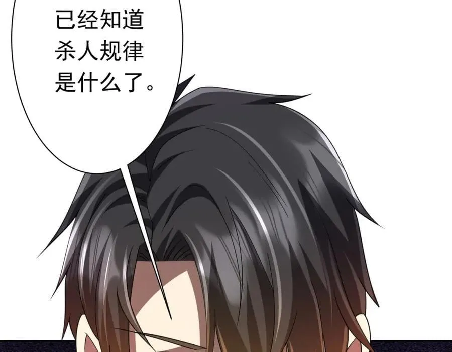 第48话 死亡之谜！ 第156页