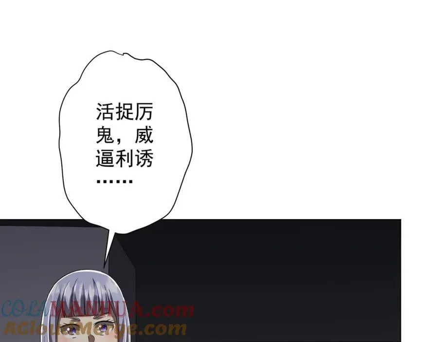 第51话 看穿真相！ 第5页