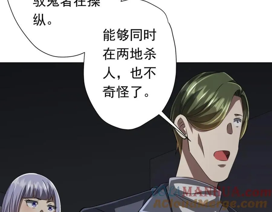 第51话 看穿真相！ 第33页