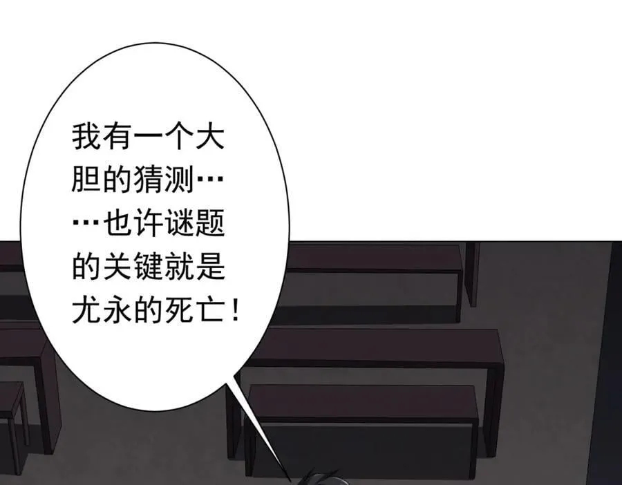 第51话 看穿真相！ 第52页