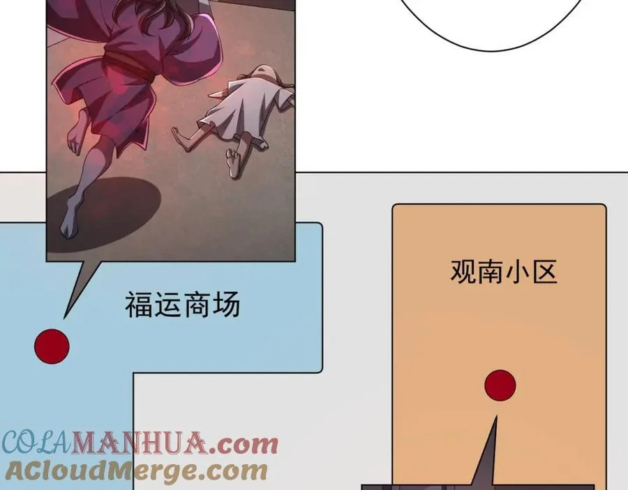 第51话 看穿真相！ 第73页