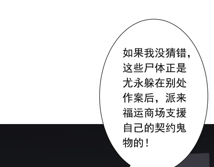 第51话 看穿真相！ 第76页
