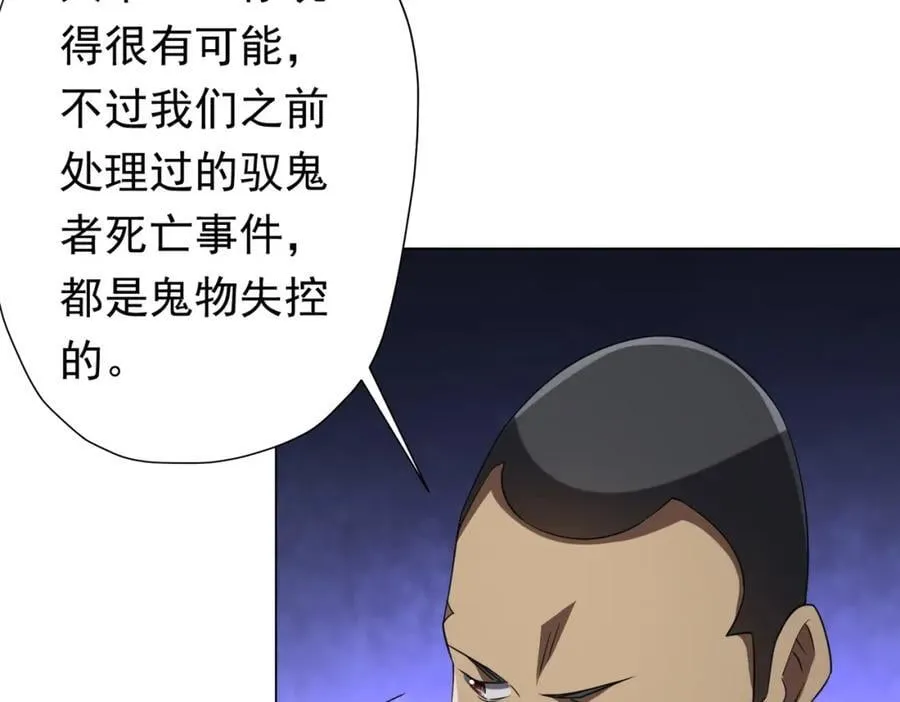 第51话 看穿真相！ 第79页