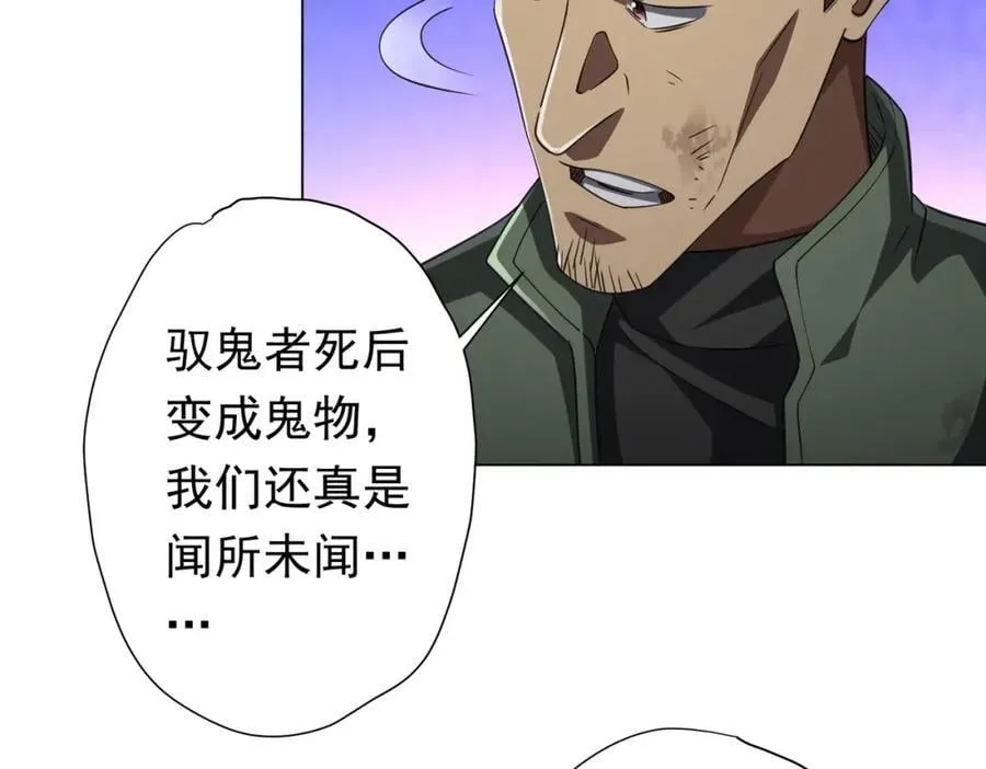 第51话 看穿真相！ 第80页