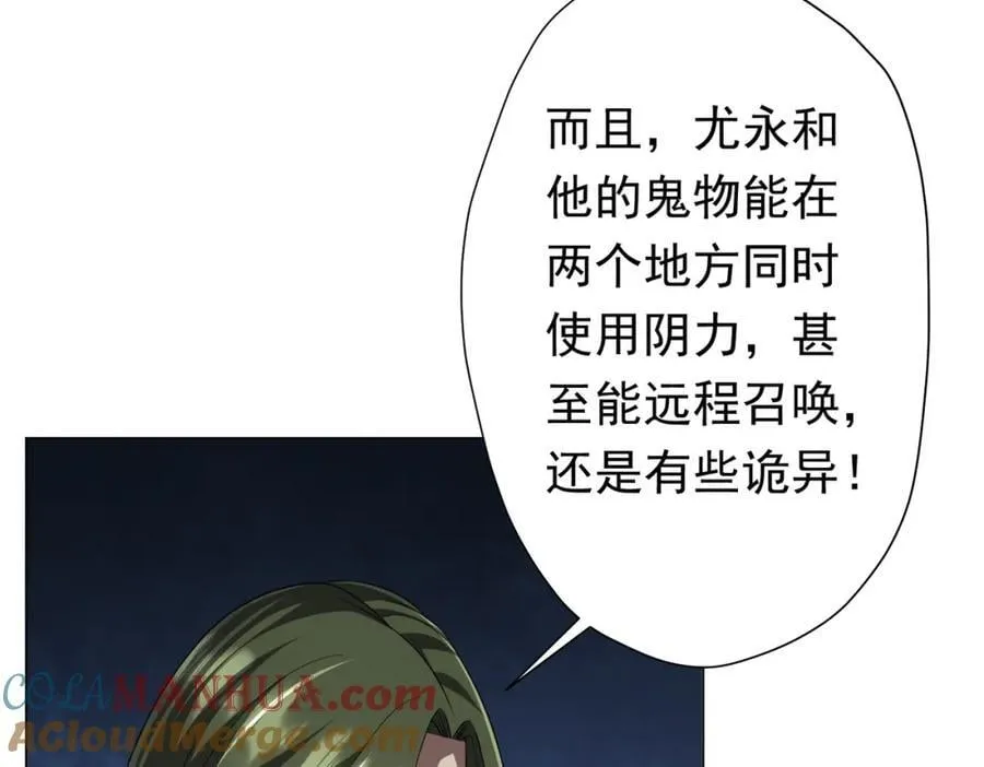 第51话 看穿真相！ 第81页