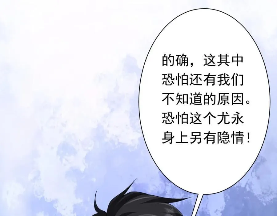 第51话 看穿真相！ 第83页